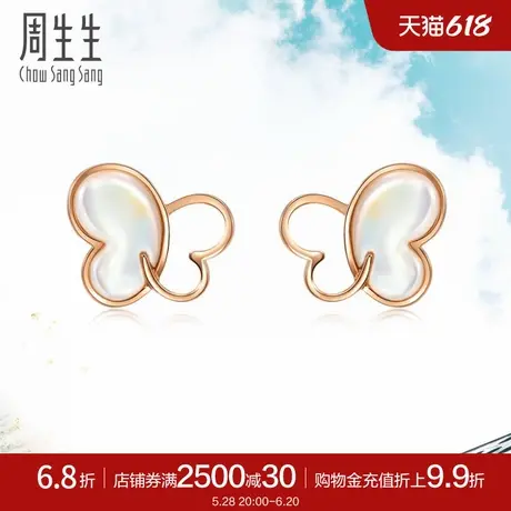 周生生18K玫瑰金Daily Luxe贝母蝴蝶耳钉91939E商品大图