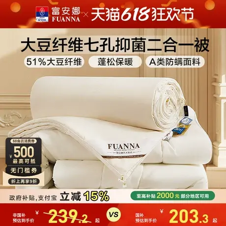 富安娜被子二合一被51%大豆七孔纤维A类抑菌防螨子母被芯四季通用商品大图