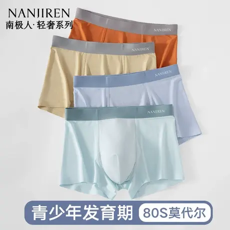 南极人青少年内裤男孩莫代尔纯棉款平角初高中学生发育期四角短裤商品大图