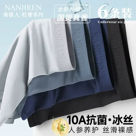 南极人男生内裤男士冰丝抗菌平角四角短裤头夏季薄款男款2025新款商品大图