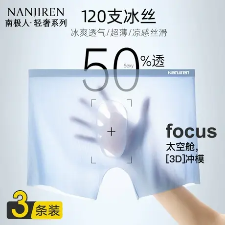 南极人男士内裤冰丝薄款男生夏季透气透明平角短裤衩四角裤头运动商品大图