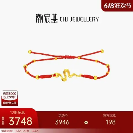 潮宏基灵蛇黄金手链足金手绳手饰5G金CNC百灵蛇生肖国潮红绳礼物X商品大图