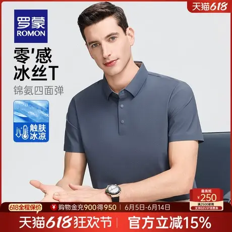 【冰丝凉感】罗蒙男士短袖POLO衫2025夏季薄款无痕T恤父亲节礼物商品大图