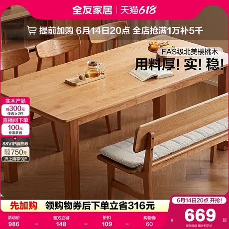 全友家居实木餐桌原木风大尺寸樱桃木饭桌家用简约长方形大板桌商品大图