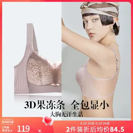 润微内衣女大胸显小超薄透气果冻胶软支撑收副乳调整型全罩杯文胸图片