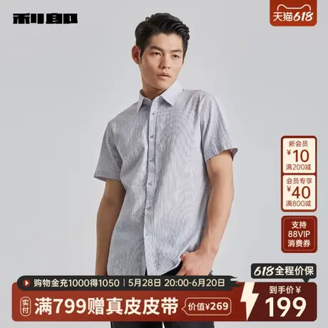 利郎官方短袖衬衫男士微皱条纹肌理2025夏季新款商务休闲衬衣男装商品大图