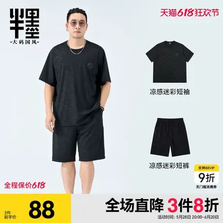 半墨大码男装冰丝套装夏季薄款宽松胖子加肥加大T恤透气男士短袖商品大图