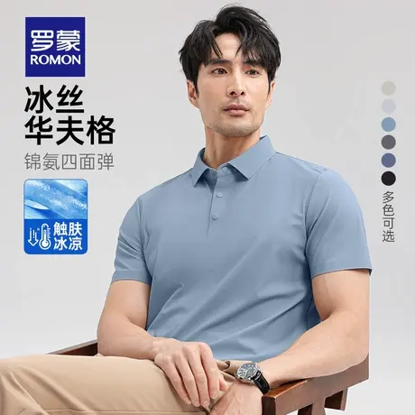 【所有女生的衣橱直播间】罗蒙男士弹力短袖POLO衫凉感无痕T恤衫图片