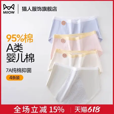 猫人纯棉女士生理内裤防侧漏全棉抑菌裆无痕月经期专用学生内裤女商品大图