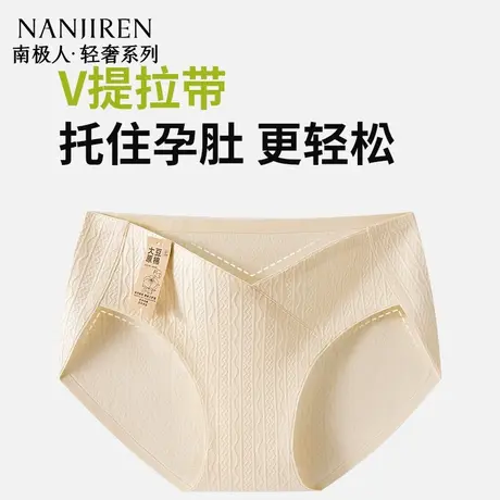 南极人低腰孕妇内裤女不压腹2025新夏薄款7A抑菌纯棉裆提臀三角裤图片