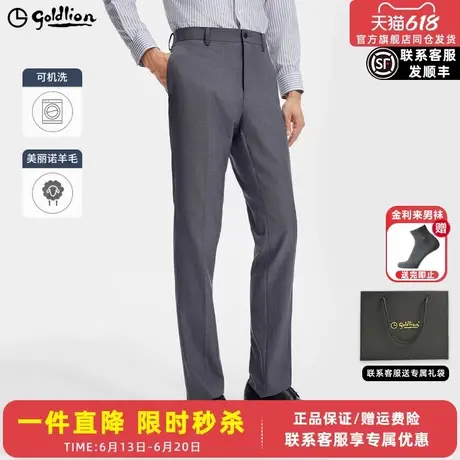 【可机洗羊毛】金利来西裤男正装秋季新款男士易打理商务裤子男图片
