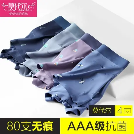莫代尔内裤男士平角裤无痕抗菌透气青年男生四角裤头夏季冰丝薄款商品大图