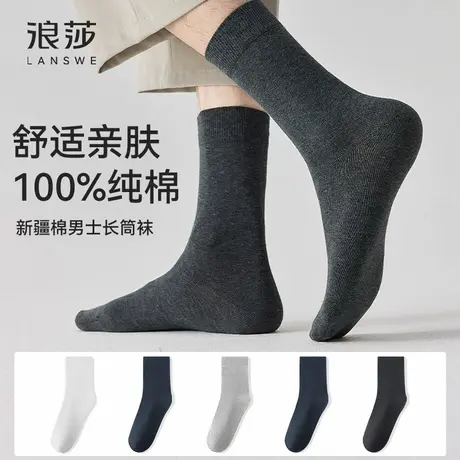 浪莎袜子男士100%纯棉四季款防臭吸汗透气运动袜商务休闲长筒袜商品大图