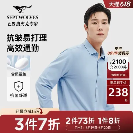 七匹狼长袖商务休闲衬衫男装春季舒适柔软衬衣男士抗皱易打理图片