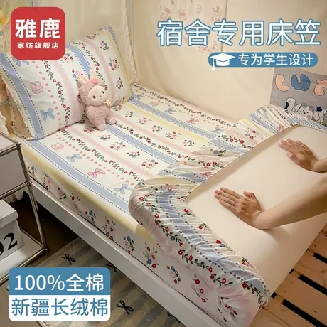 雅鹿学生宿舍80*190纯棉床笠单件全棉床垫保护罩床套2025新款夏季商品大图