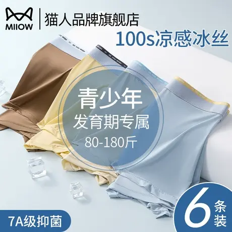 猫人青少年冰丝男士内裤男生夏季四角裤初高中生发育期专属平角裤商品大图