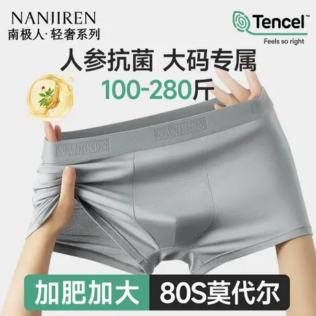 南极人莫代尔男士内裤男生冰丝加肥加大码肥佬四角短裤平角2025年商品大图