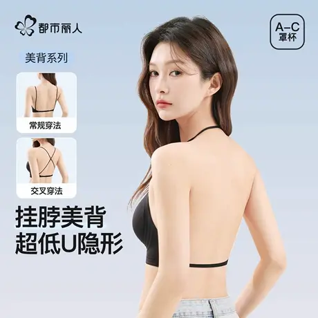 都市丽人挂脖美背大U细肩吊带内衣女无痕小胸聚拢粉底液隐形文胸商品大图