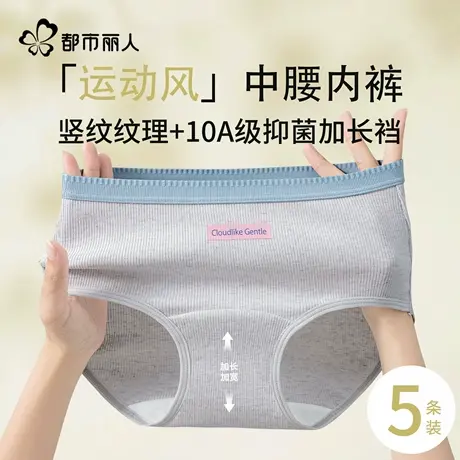 都市丽人内裤女士纯棉10A抗菌加长裆2025新款女生中腰无痕三角裤商品大图