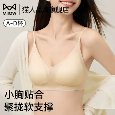 猫人无痕内衣女超薄法式三角杯聚拢性感细肩带大胸小胸舒适文胸罩商品大图