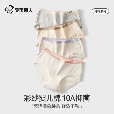 都市丽人纯棉内裤女彩纱婴儿棉10A抑菌加长档不夹臀撞色高腰内裤商品大图