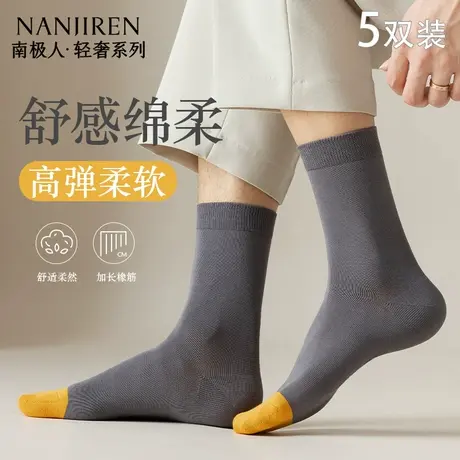 南极人袜子男款秋冬季中筒棉袜高弹舒适防臭吸汗男士百搭长筒袜PB商品大图