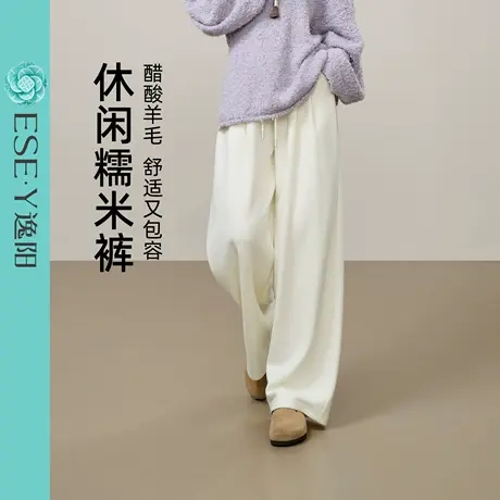 逸阳醋酸羊毛糯米裤女2025年秋款显瘦垂感宽松休闲白色阔腿直筒裤商品大图