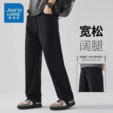 KZH真维斯黑色牛仔裤男秋冬新款宽松直筒裤青年复古阔腿休闲长裤图片