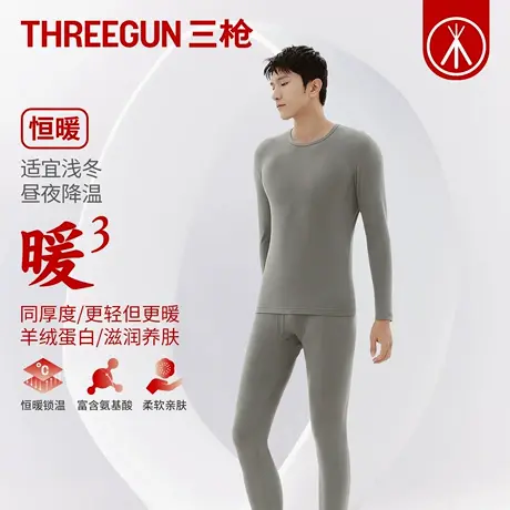 三枪2025年秋冬新款保暖内衣套装男士弹力薄款发热小圆领秋衣秋裤图片