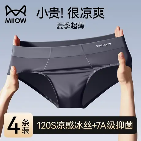 猫人冰丝三角内裤男款2025夏薄款速干凉感桑蚕丝抑菌男士短款裤头商品大图