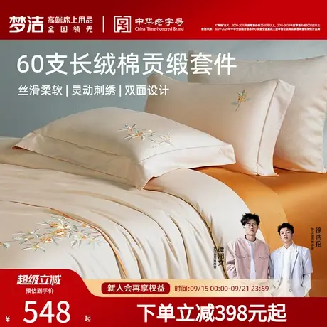 梦洁60S长绒棉床单三件四件套全棉纯棉100被套双人床上用品被套商品大图