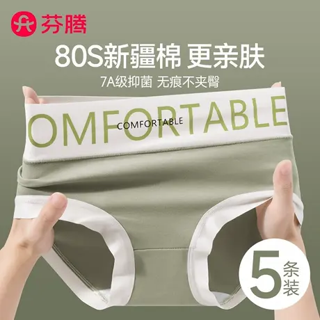 芬腾纯棉内裤女士2025新款7a级抗菌大码无痕三角裤收腹中高腰秋季商品大图