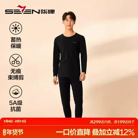 柒牌保暖套装男士保暖内衣抑菌上衣裤子打底羊毛蚕丝秋衣秋裤套装商品大图