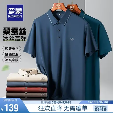 【含桑蚕丝+冰丝弹力】罗蒙男士短袖T恤衫2023夏季舒适休闲POLO衫商品大图