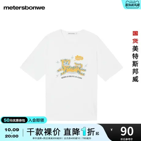 国货美特斯邦威短袖T恤男女情侣款夏季舒适亲肤老虎印花针织上衣商品大图