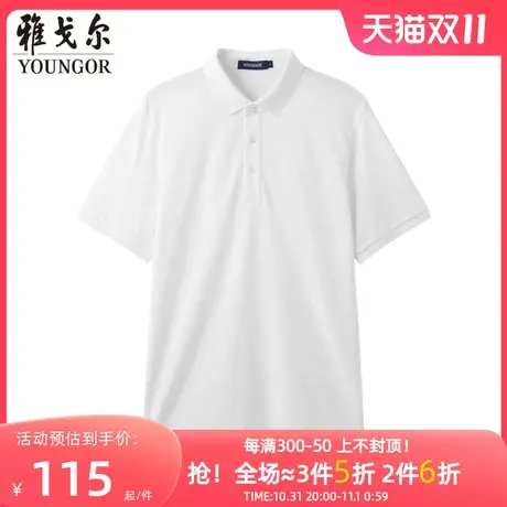雅戈尔奥莱 男装T恤夏季白色短袖Polo衫商务休闲男商品大图