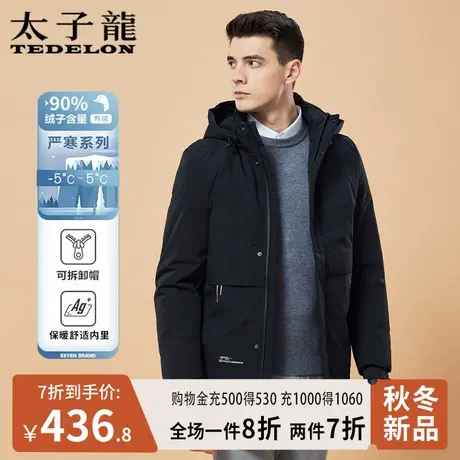 太子龙90鸭绒羽绒服男士可脱卸帽冬季2023新款中长保暖冬装外套男图片