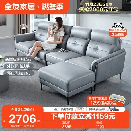 全友家居现代简约布艺沙发家用客厅四人位直排科技布沙发102736图片