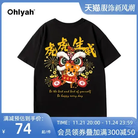 Ohlyah小老虎年潮牌本命年红色短袖T恤女2023新年款情侣定制logo图片