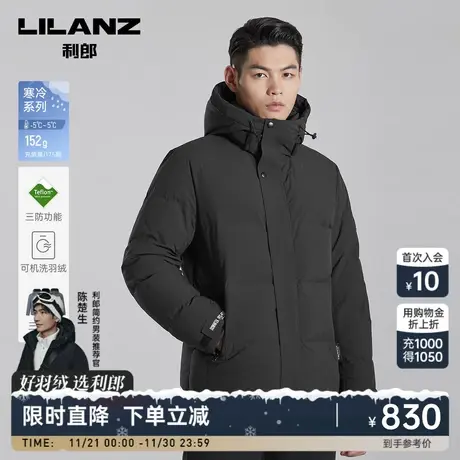 【可机洗/三防易打理】利郎官方羽绒服男连帽短款保暖外套冲锋衣图片