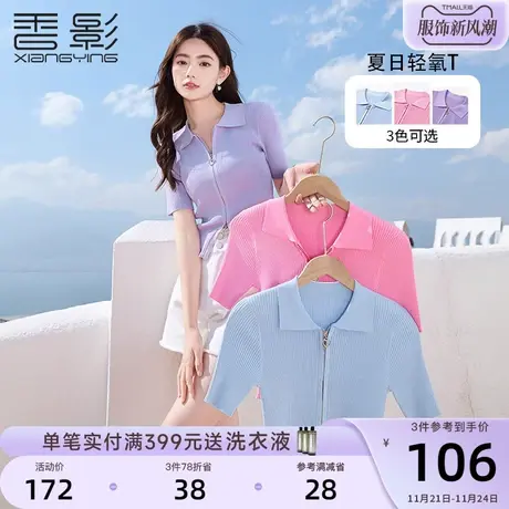 香影拉链针织衫女薄款2023夏装新款坑条短袖开衫修身polo翻领上衣图片