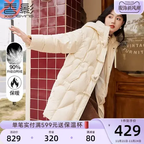 香影羽绒服女中长款2023年冬季新款时尚洋气白鸭绒设计感连帽外套图片