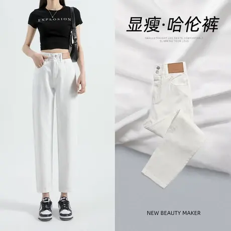 米白色哈伦牛仔裤女秋季2023年新款设计感高腰显瘦修身百搭萝卜裤图片