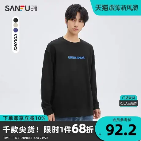 三福2023秋男士时尚大字母卫衣 学院休闲宽松圆领上衣男476920商品大图