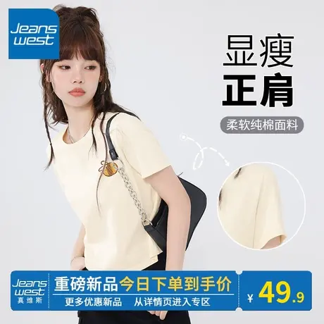 KV真维斯杏色短袖t恤女款纯棉2024新款正肩显瘦圆领上衣显瘦好搭图片