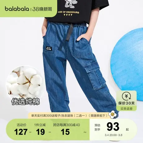 巴拉巴拉儿童裤子男童休闲裤长裤童装夏装中大童纯棉轻薄牛仔裤潮图片