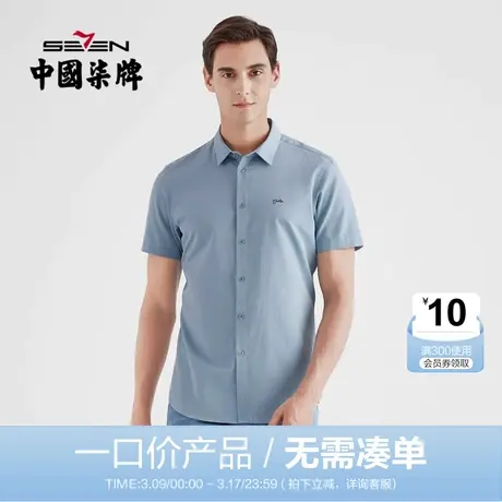 【清仓】柒牌男装休闲短袖衬衫2021春夏莱赛尔柔软爽滑透气短衬男商品大图