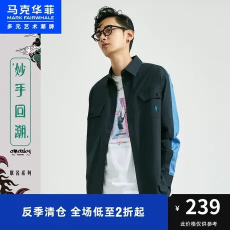 马克华菲outlets X妙手回潮长袖衬衫男士时尚秋撞色拼接国潮外套商品大图