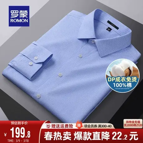【纯棉DP免烫】罗蒙长袖衬衫2024春季新款商务职业衬衣格子工装男图片
