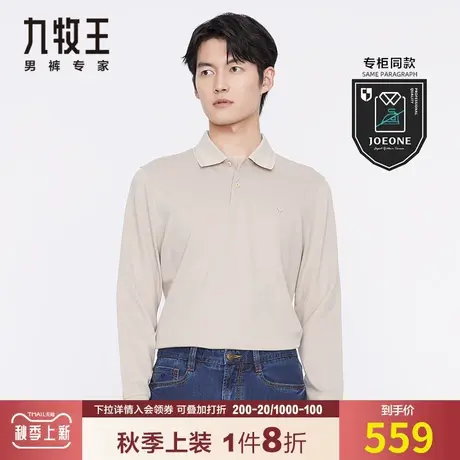 【专柜同款】九牧王男装长袖T恤 秋季柔软亲肤舒适百搭纯色polo衫图片